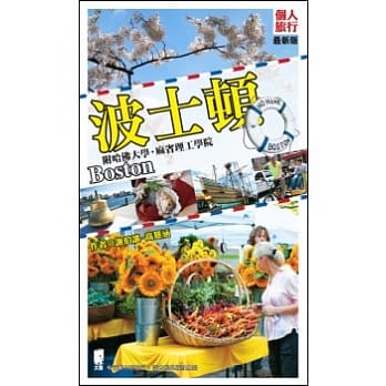 波士顿：附哈佛大学．麻省理工学院(最新版) pdf epub mobi 电子书 下载