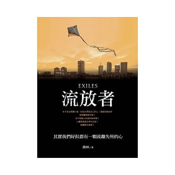 流放者 pdf epub mobi 电子书 下载