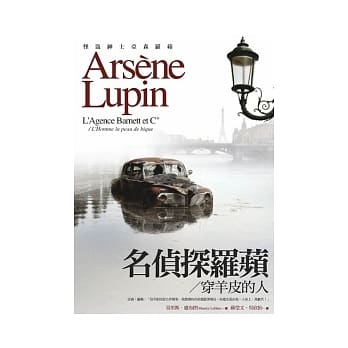 亚森．罗苹冒险系列18：名侦探罗苹 pdf epub mobi 电子书 下载