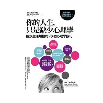 你的人生，只是缺少心理学：解决生活烦恼的70个心理学技巧 pdf epub mobi 电子书 下载