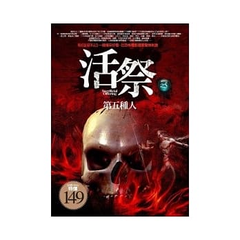 活祭之5：第五种人 pdf epub mobi 电子书 下载