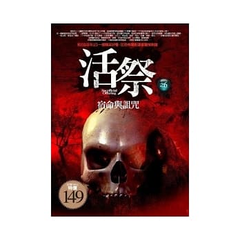 活祭之6：宿命与诅咒 pdf epub mobi 电子书 下载