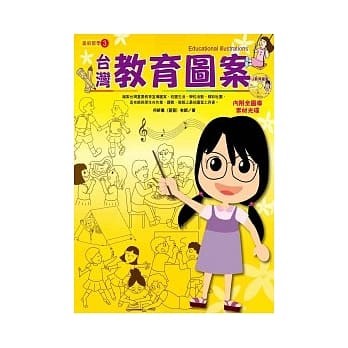 台湾教育图案 pdf epub mobi 电子书 下载