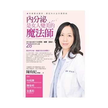 内分泌是女人变美的魔法师：妇科权威让妳持续漂亮、健康、苗条的28个青春法宝 pdf epub mobi 电子书 下载