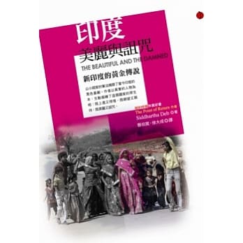印度 美丽与诅咒：新印度的黄金传说 pdf epub mobi 电子书 下载