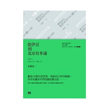 从伊豆到北京有多远 pdf epub mobi 电子书 下载