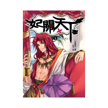 妃关天下 5 绝色东天王 pdf epub mobi 电子书 下载