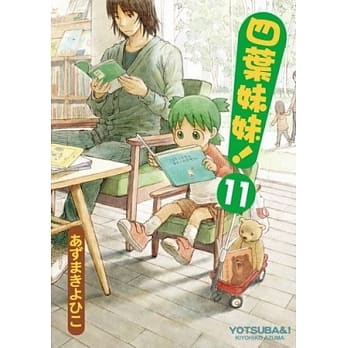 四叶妹妹！ 11 pdf epub mobi 电子书 下载