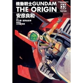 机动战士GUNDAM THE ORIGIN 23(完) pdf epub mobi 电子书 下载