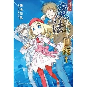 新约 魔法禁书目录01 pdf epub mobi 电子书 下载