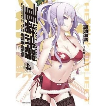 重装武器 4 电子数学财宝 pdf epub mobi 电子书 下载