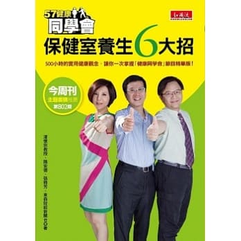 57健康同学会：保健室养生6大招 pdf epub mobi 电子书 下载