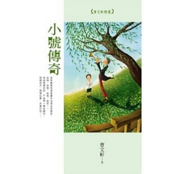 小号传奇：曹文轩精选 pdf epub mobi 电子书 下载