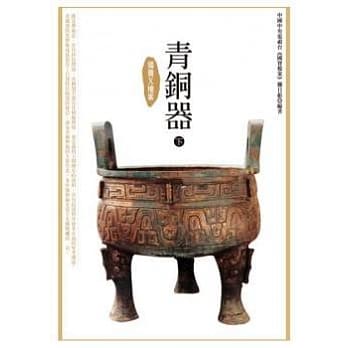 国宝X档案：青铜器(下) pdf epub mobi 电子书 下载
