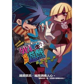 都市鬼奇谈 06 死亡游戏(END) pdf epub mobi 电子书 下载