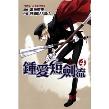 钟爱短剑流 4 pdf epub mobi 电子书 下载