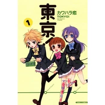 东京！ 1 pdf epub mobi 电子书 下载