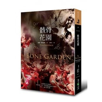 骸骨花园 pdf epub mobi 电子书 下载