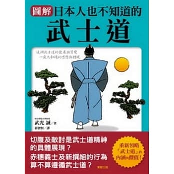 图解日本武士道的真谛 pdf epub mobi 电子书 下载