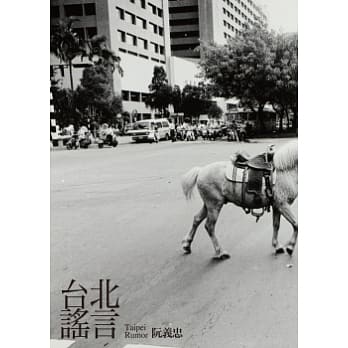 台北谣言 TAIPEI RUMOR 1975-1988 pdf epub mobi 电子书 下载