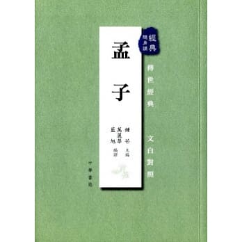 孟子 pdf epub mobi 电子书 下载