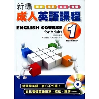 新编成人英语课程1（附MP3） pdf epub mobi 电子书 下载