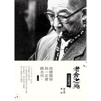 老舍之死：口述实录 pdf epub mobi 电子书 下载
