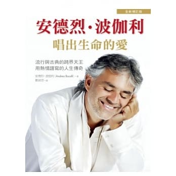 安德烈．波伽利：唱出生命的爱 pdf epub mobi 电子书 下载