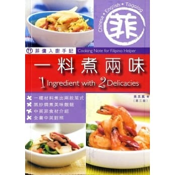 菲佣入厨手记：一料煮两味（第三版） pdf epub mobi 电子书 下载