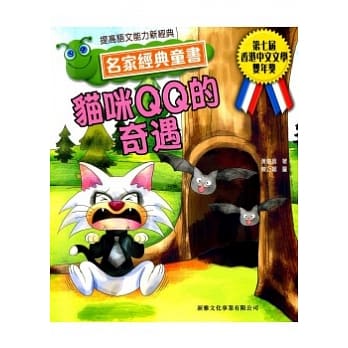 猫咪QQ的奇遇 pdf epub mobi 电子书 下载