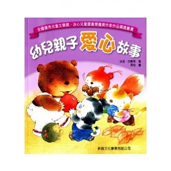 幼儿亲子爱心故事 pdf epub mobi 电子书 下载