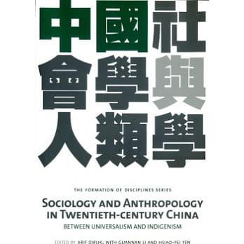 Sociology and Anthropology in Twentieth-Century China：Between Universalism and Indigenism(中国社会学与人类学) pdf epub mobi 电子书 下载