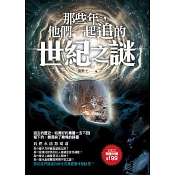 那些年，他们一起追的世纪之谜 pdf epub mobi 电子书 下载