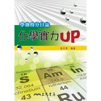 学测得分日志：化学实力UP(含解答本) pdf epub mobi 电子书 下载