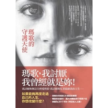 玛歌的守护天使 pdf epub mobi 电子书 下载