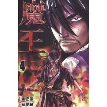 魔王 4 pdf epub mobi 电子书 下载