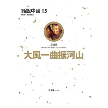 话说中国 5 大风一曲振河山 pdf epub mobi 电子书 下载