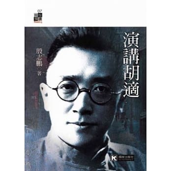 演讲胡适 pdf epub mobi 电子书 下载