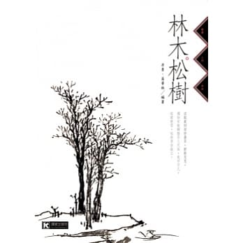 林木．松树 pdf epub mobi 电子书 下载