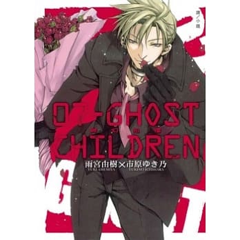 07 - GHOST~神幻拍档~CHILDREN 全 pdf epub mobi 电子书 下载