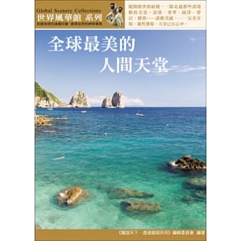 全球最美的人间天堂 pdf epub mobi 电子书 下载
