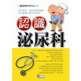认识泌尿科 pdf epub mobi 电子书 下载