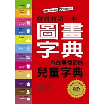 宝宝的第一本图画字典(附CD) pdf epub mobi 电子书 下载