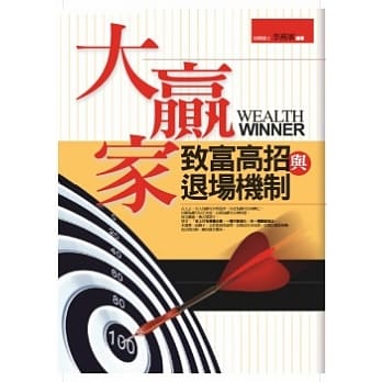 大赢家致富高招与退场机制 pdf epub mobi 电子书 下载