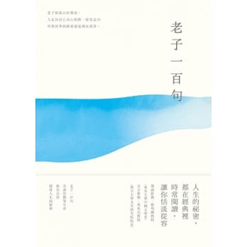 老子一百句 pdf epub mobi 电子书 下载