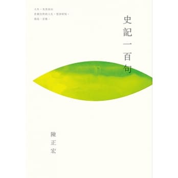 史记一百句 pdf epub mobi 电子书 下载