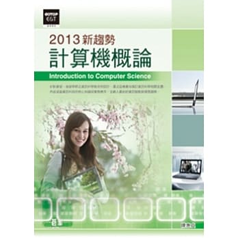 2013新趋势 计算机概论 pdf epub mobi 电子书 下载