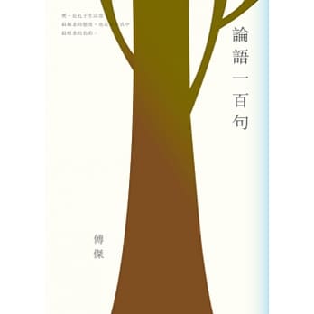 论语一百句 pdf epub mobi 电子书 下载
