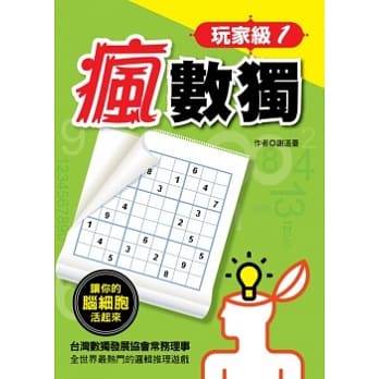 疯数独：玩家级1 pdf epub mobi 电子书 下载