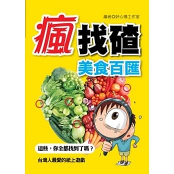 疯找碴：美食百汇 pdf epub mobi 电子书 下载